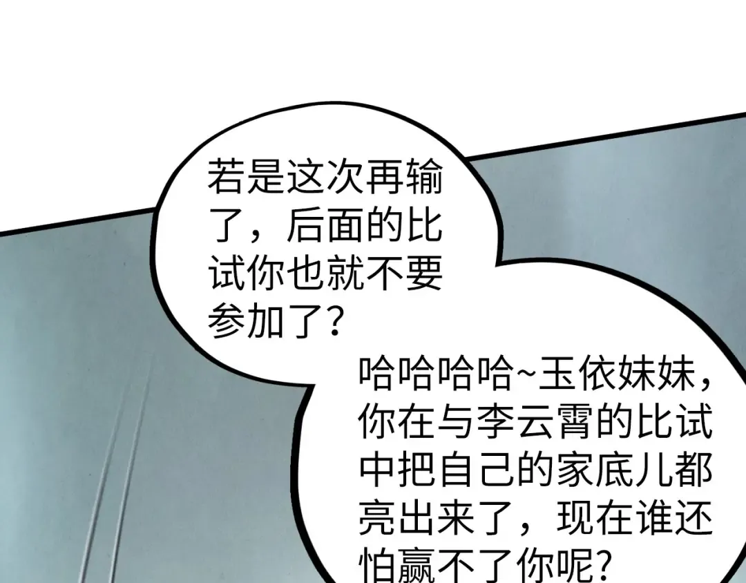 第467话 武决开启 第71页