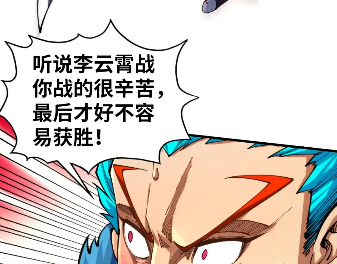第467话 武决开启 第84页