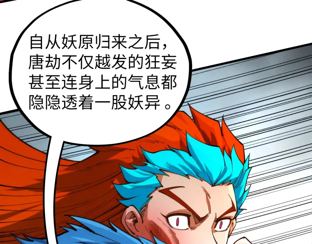 第467话 武决开启 第94页