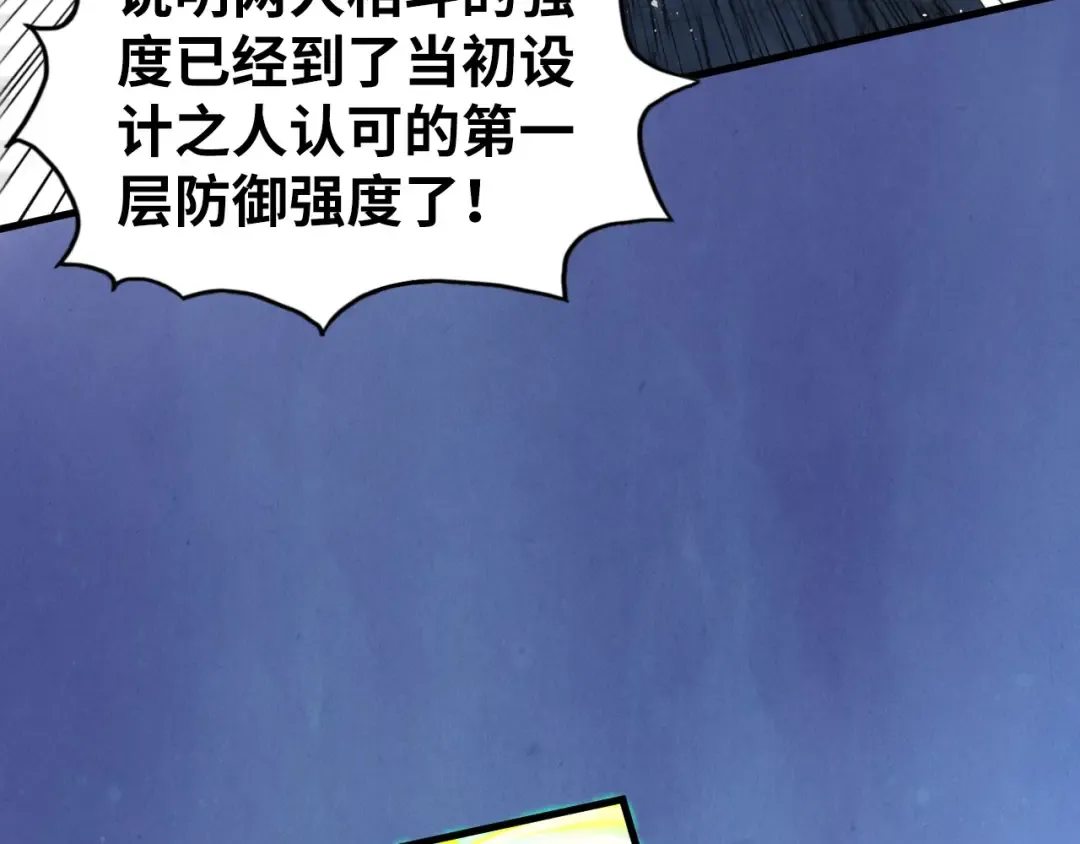 第467话 武决开启 第110页