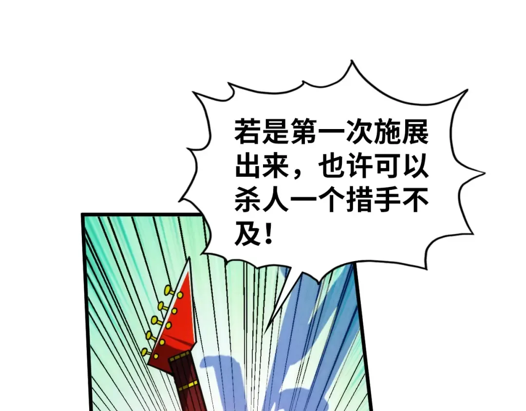 第467话 武决开启 第117页