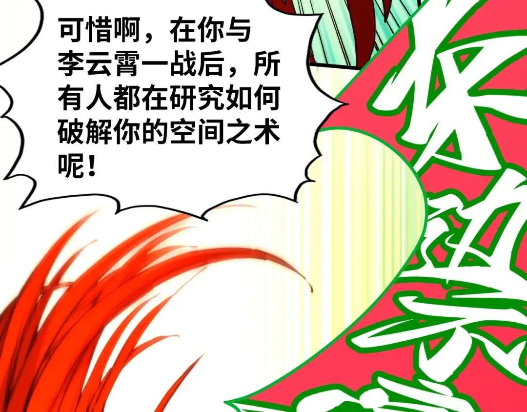 第467话 武决开启 第119页