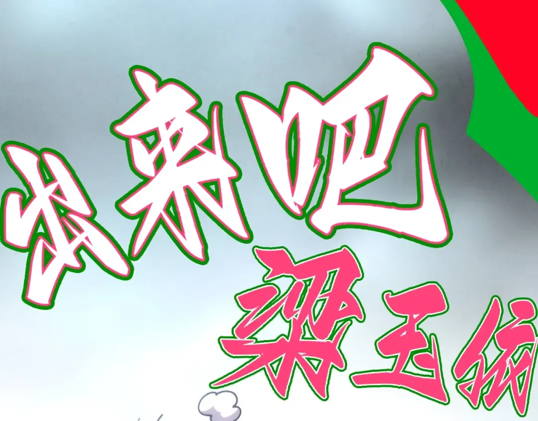 第467话 武决开启 第132页