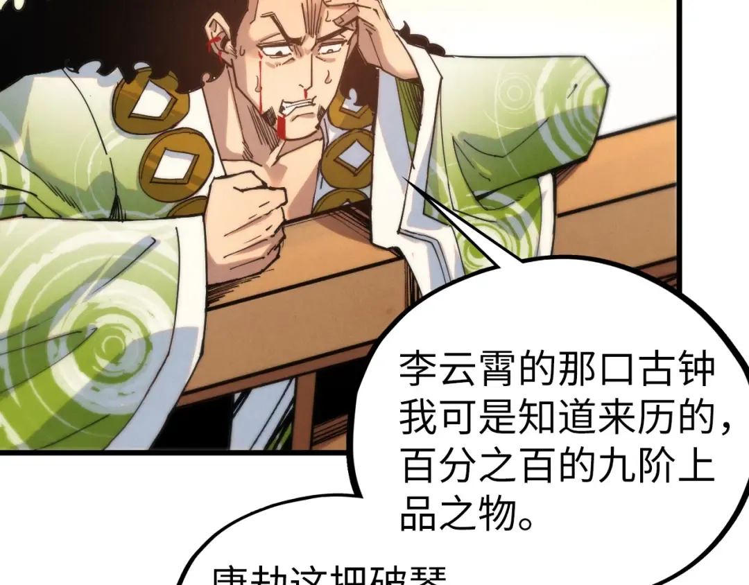 第467话 武决开启 第142页