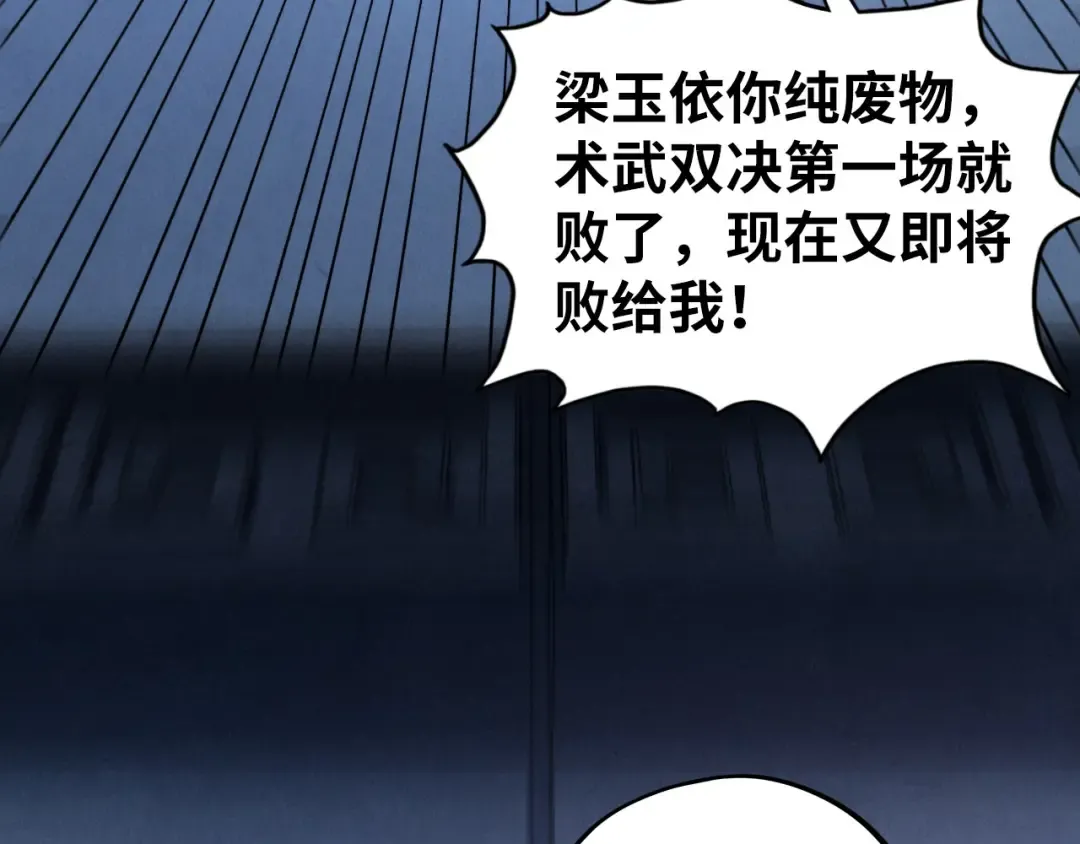 第467话 武决开启 第154页