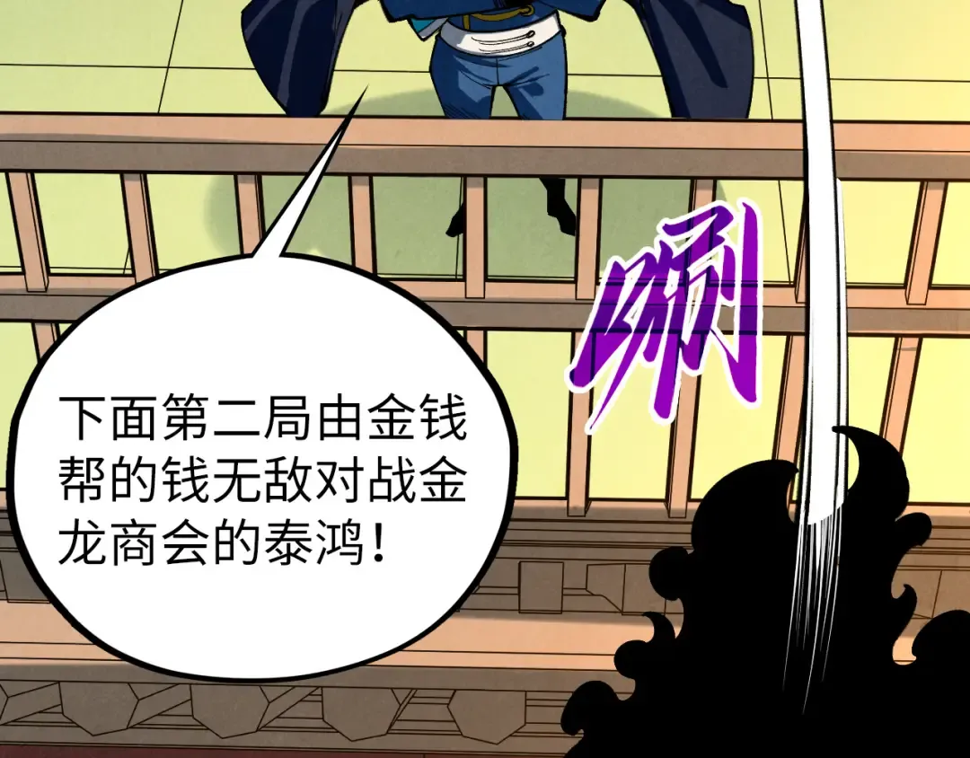 第468话 一次机会 第82页