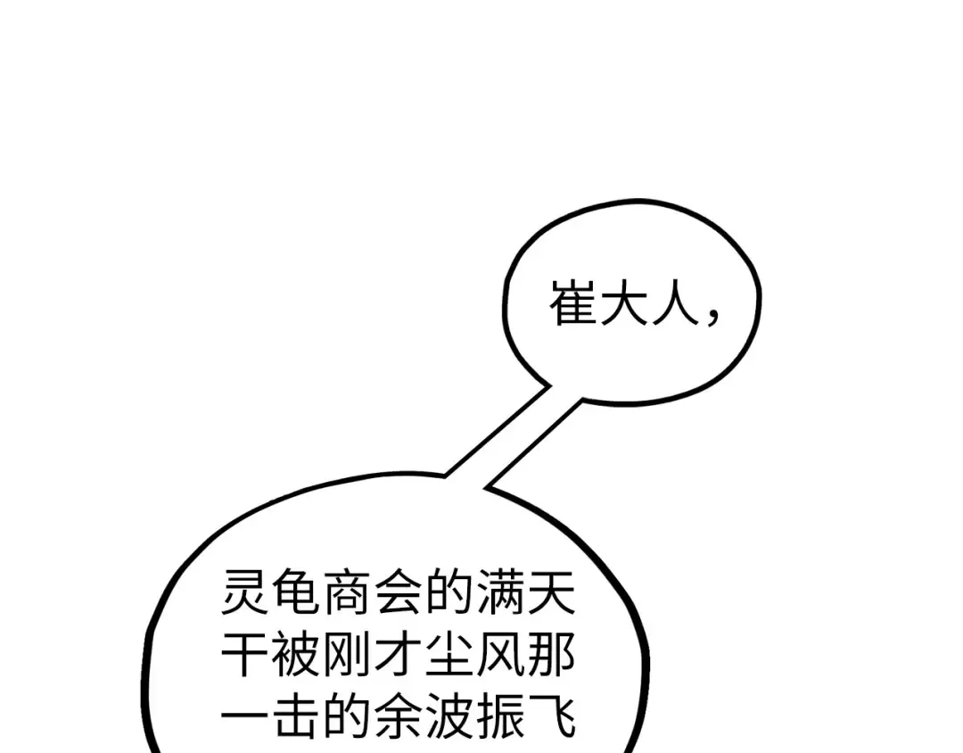 第469话 李云霄对祥子 第63页