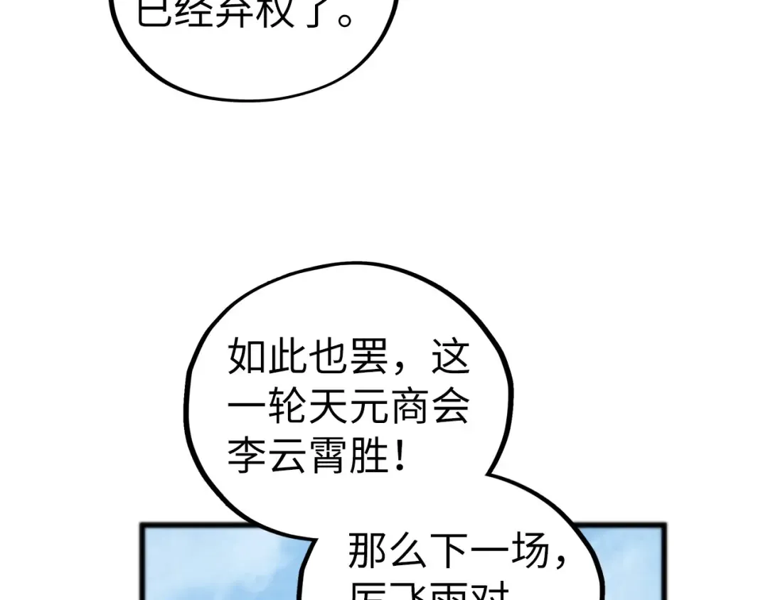 第469话 李云霄对祥子 第65页