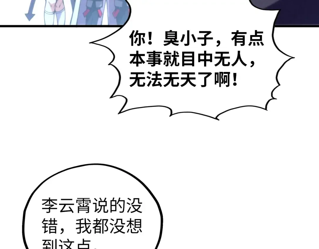 第469话 李云霄对祥子 第100页