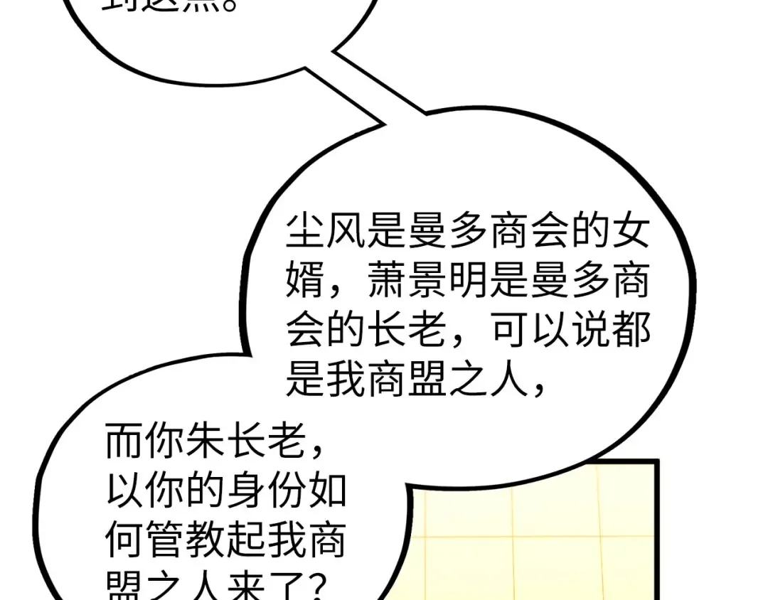 第469话 李云霄对祥子 第101页