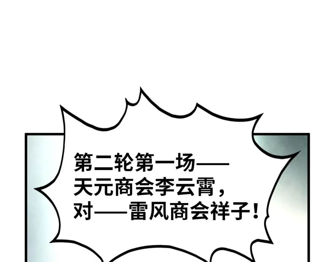 第469话 李云霄对祥子 第106页