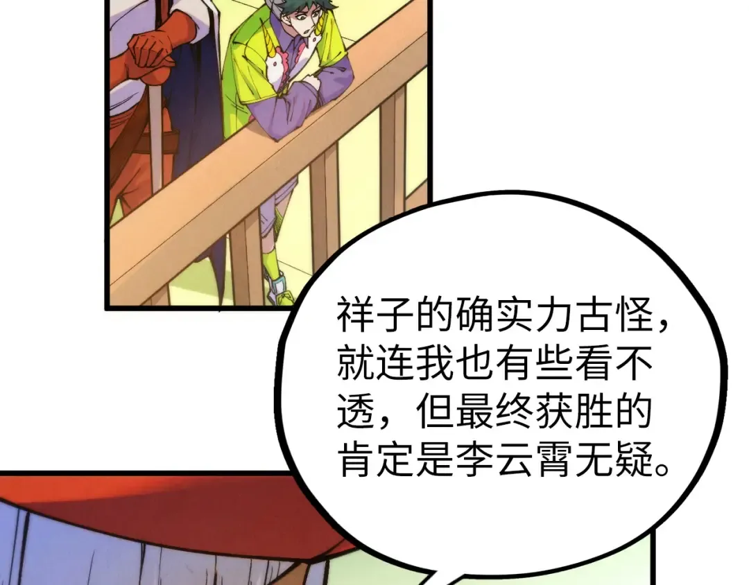 第469话 李云霄对祥子 第111页