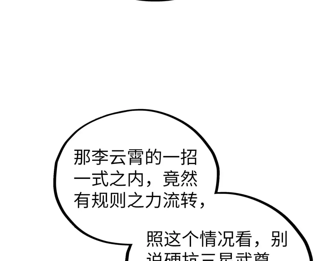 第469话 李云霄对祥子 第164页
