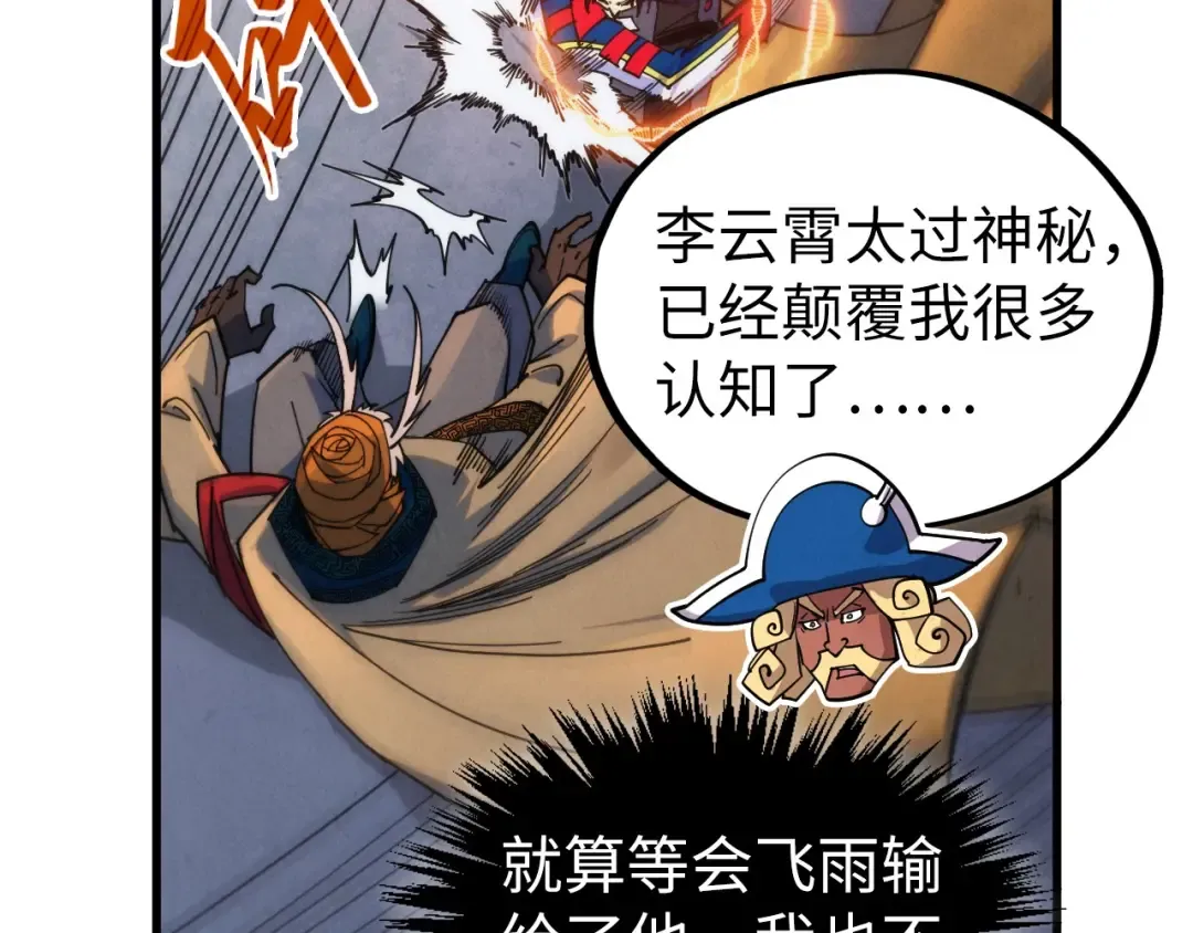 第469话 李云霄对祥子 第167页