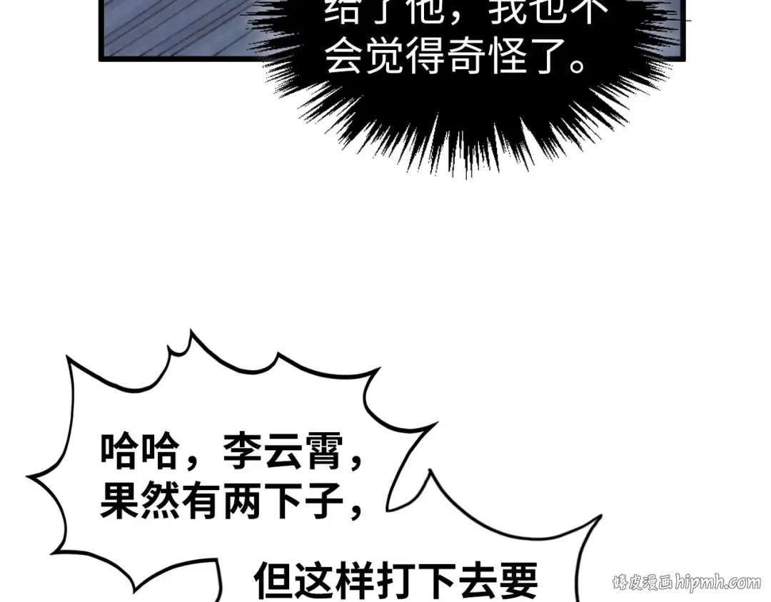 第469话 李云霄对祥子 第168页