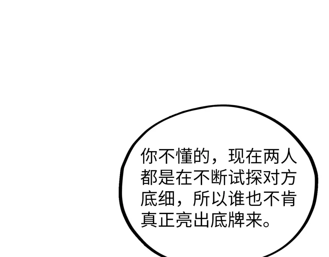 第470话 龙之子 第14页
