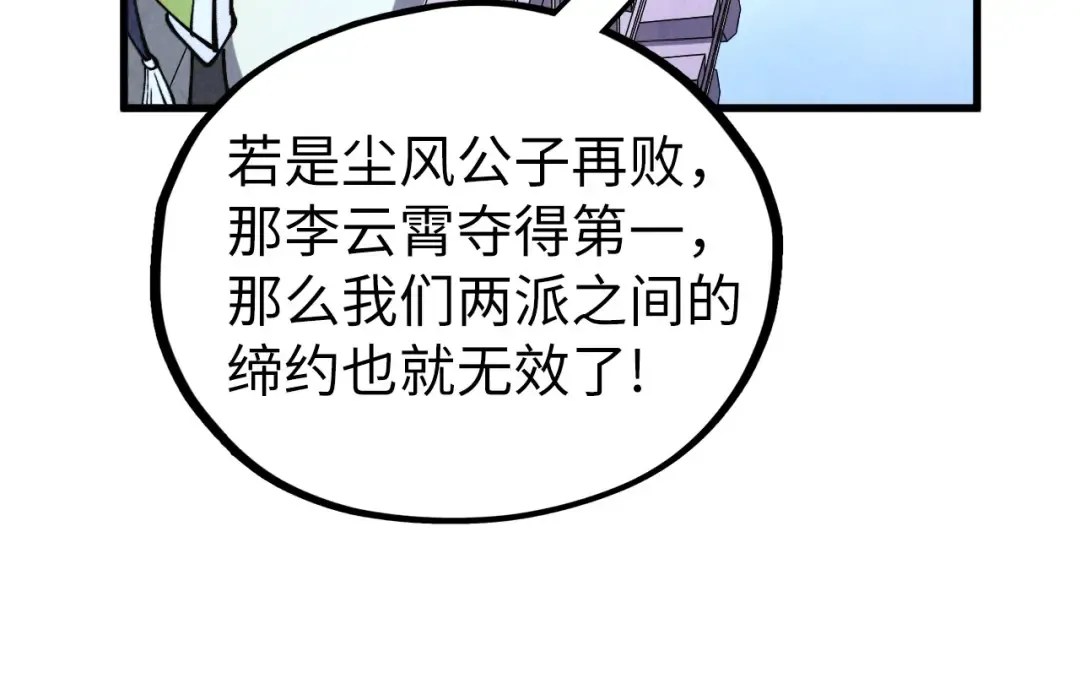 第470话 龙之子 第18页