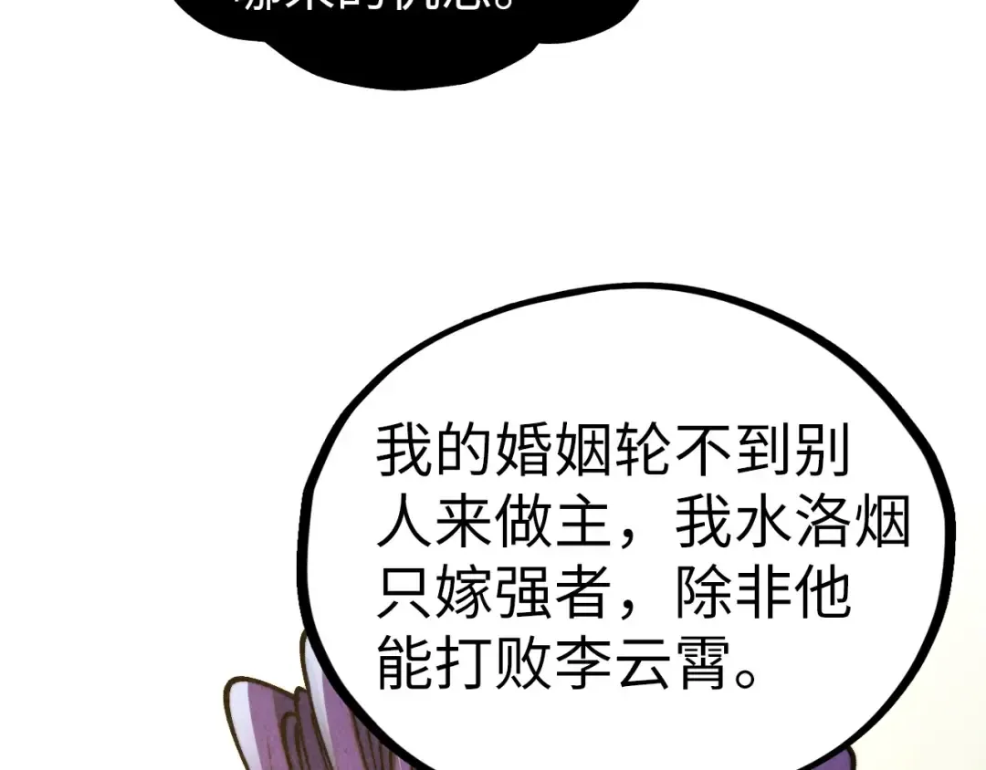 第470话 龙之子 第25页
