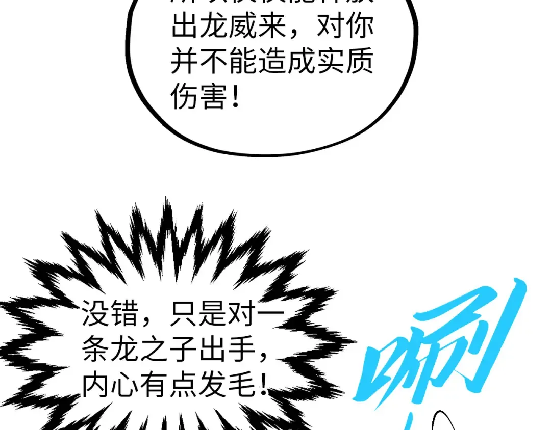 第470话 龙之子 第142页
