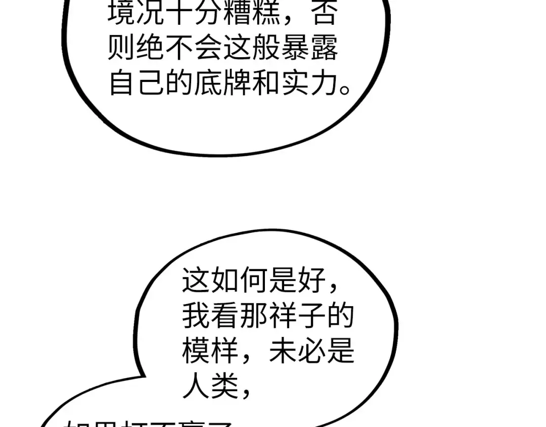 第471话 高潮迭起 第71页