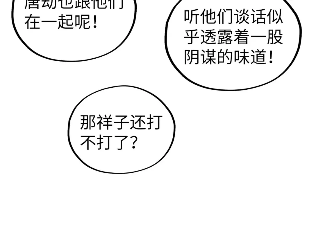 第471话 高潮迭起 第145页