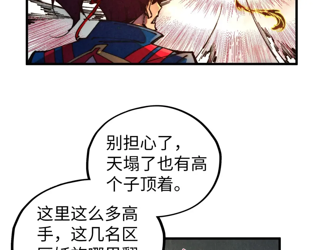 第472话 俱舍轮 第28页