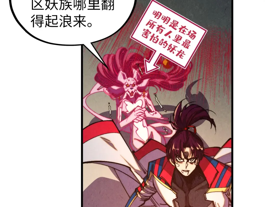 第472话 俱舍轮 第29页