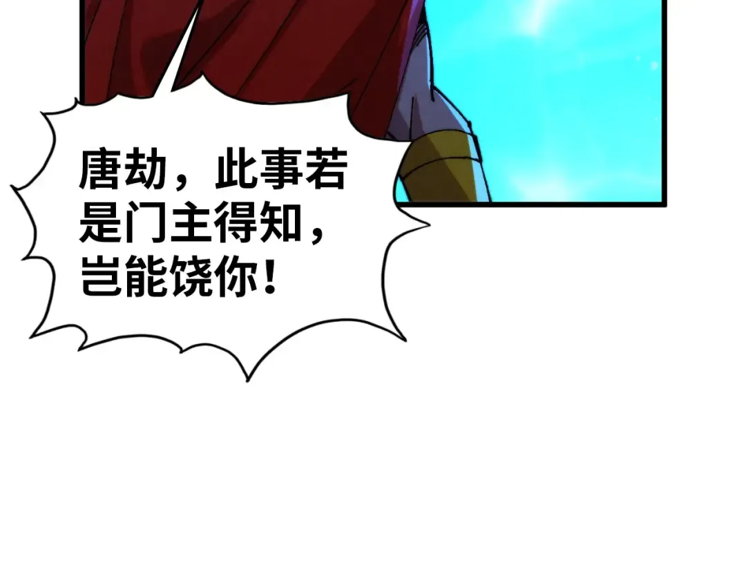 第472话 俱舍轮 第77页