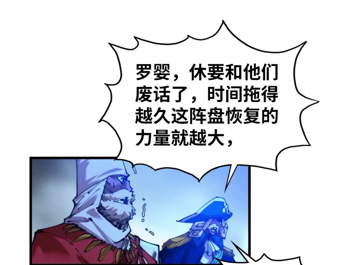 第472话 俱舍轮 第83页