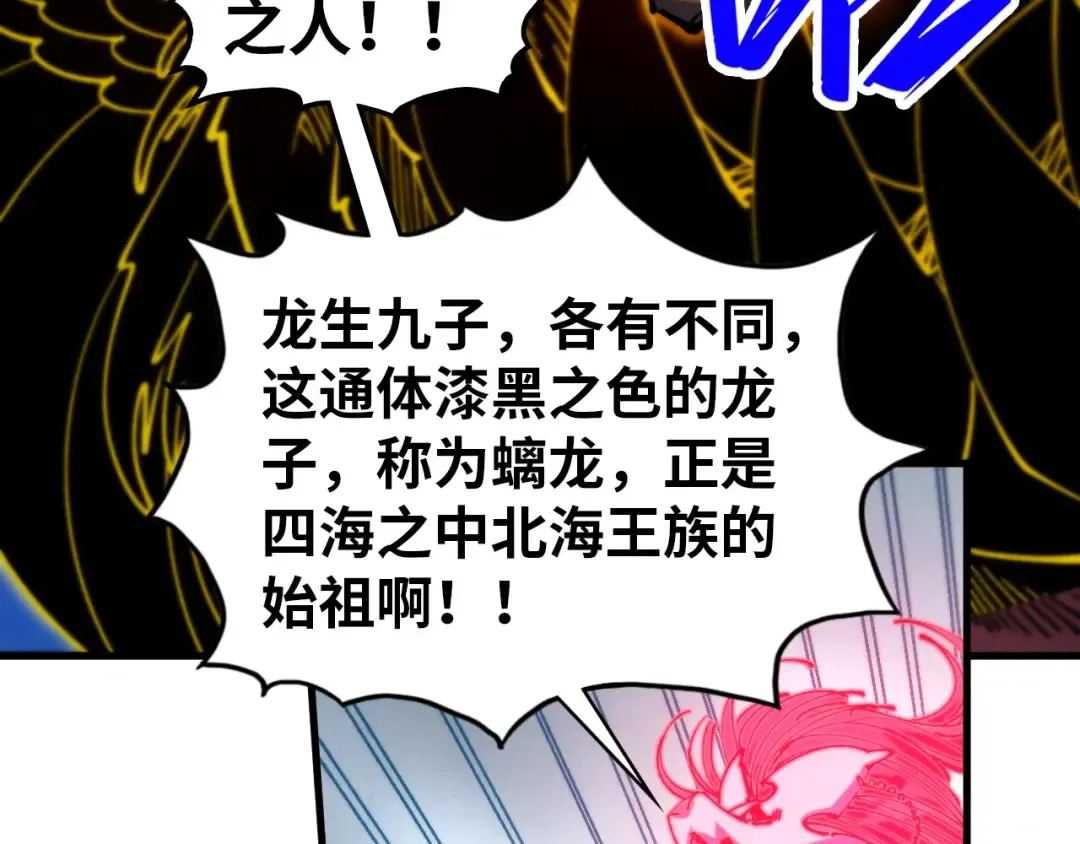 第472话 俱舍轮 第90页