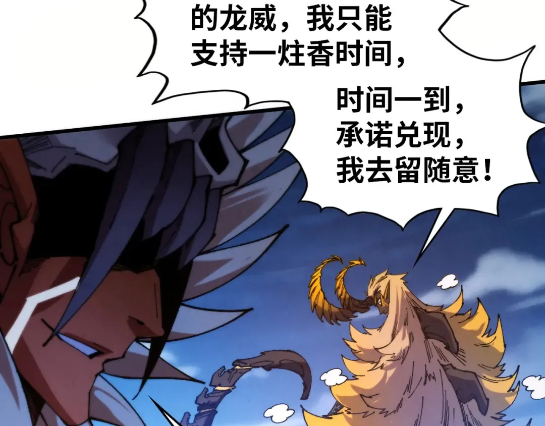第472话 俱舍轮 第101页