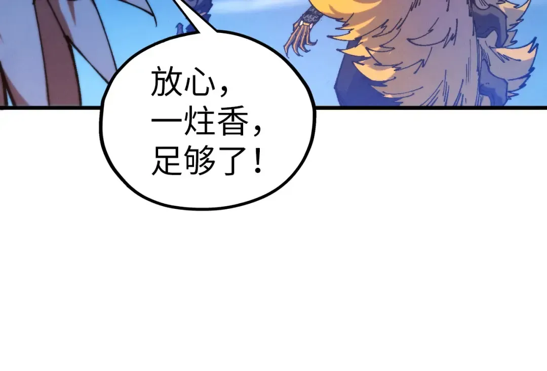 第472话 俱舍轮 第102页
