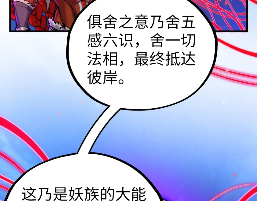 第472话 俱舍轮 第115页