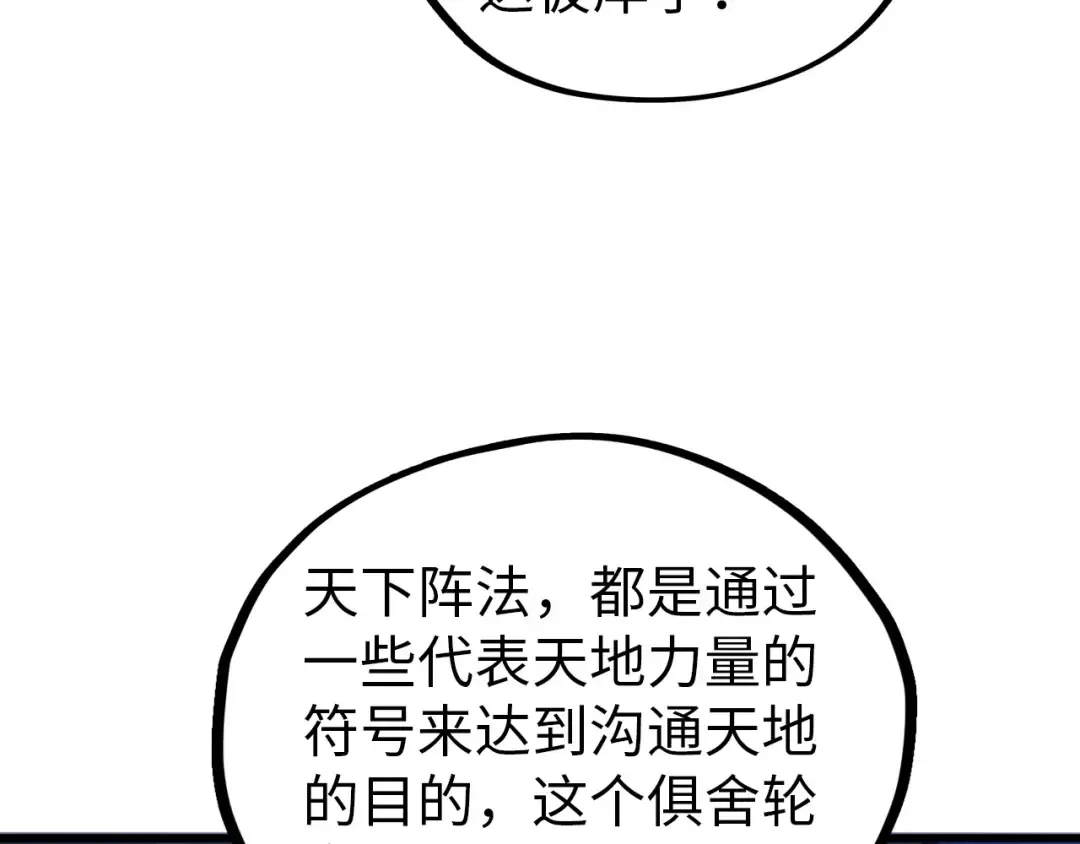 第473话 执法者 第29页