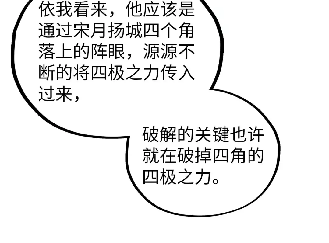 第473话 执法者 第31页