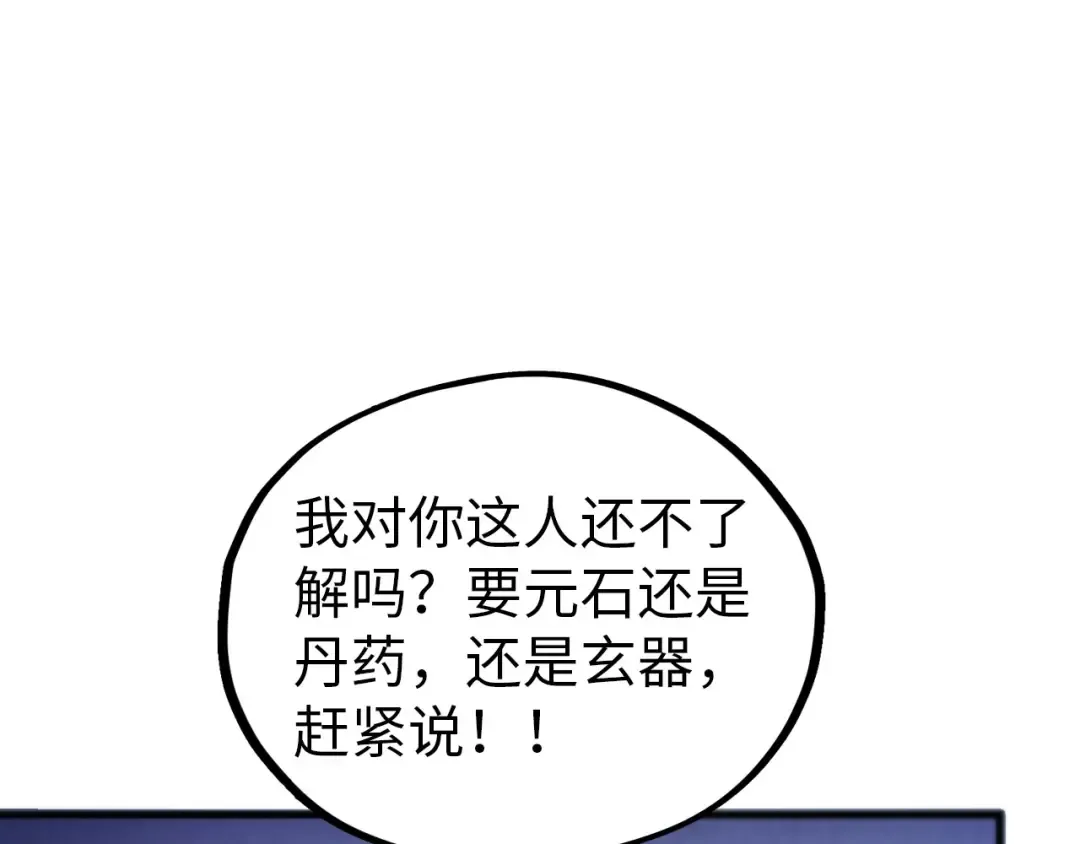 第473话 执法者 第51页