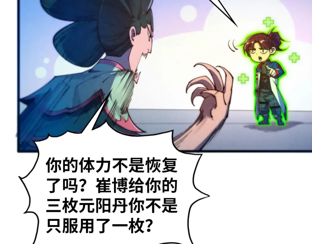 第473话 执法者 第61页
