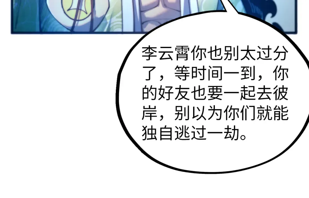 第473话 执法者 第66页