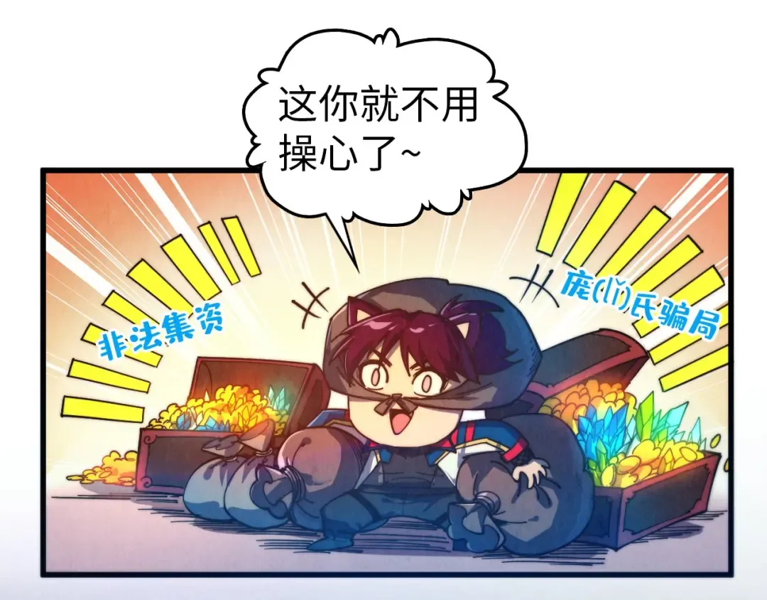 第473话 执法者 第67页