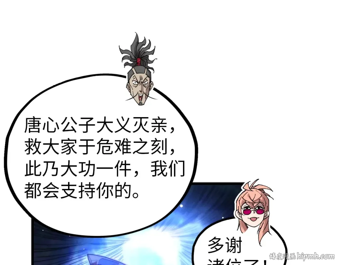 第473话 执法者 第104页