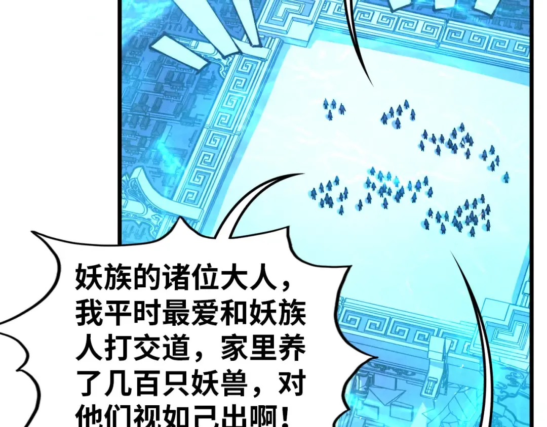 第474话 破阵 第20页