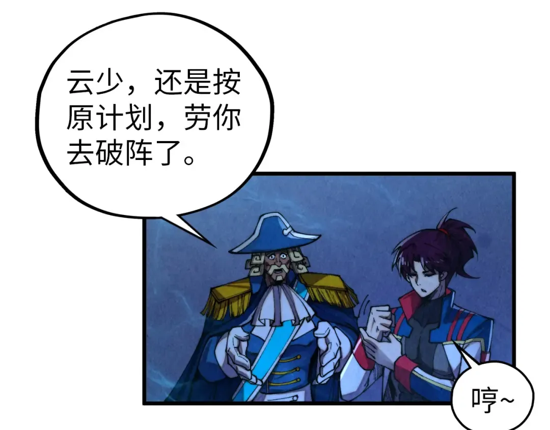 第474话 破阵 第27页
