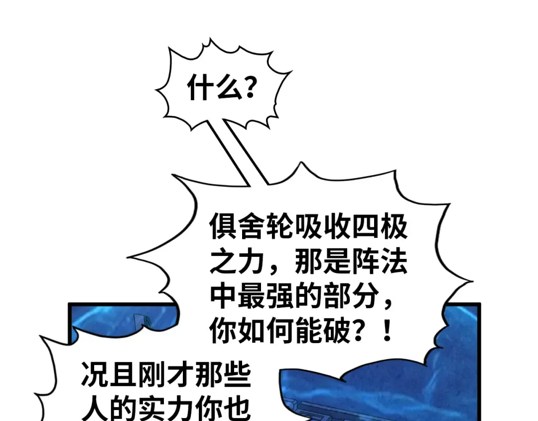 第474话 破阵 第34页