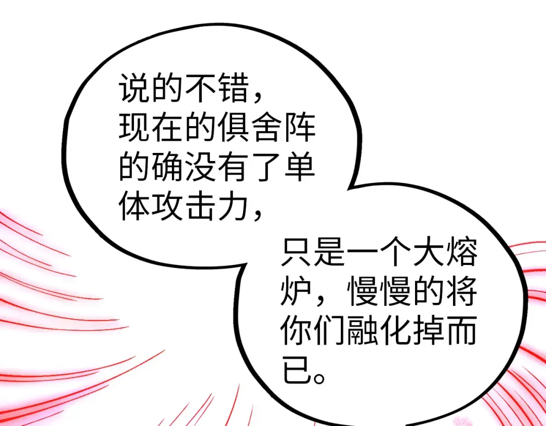 第474话 破阵 第39页