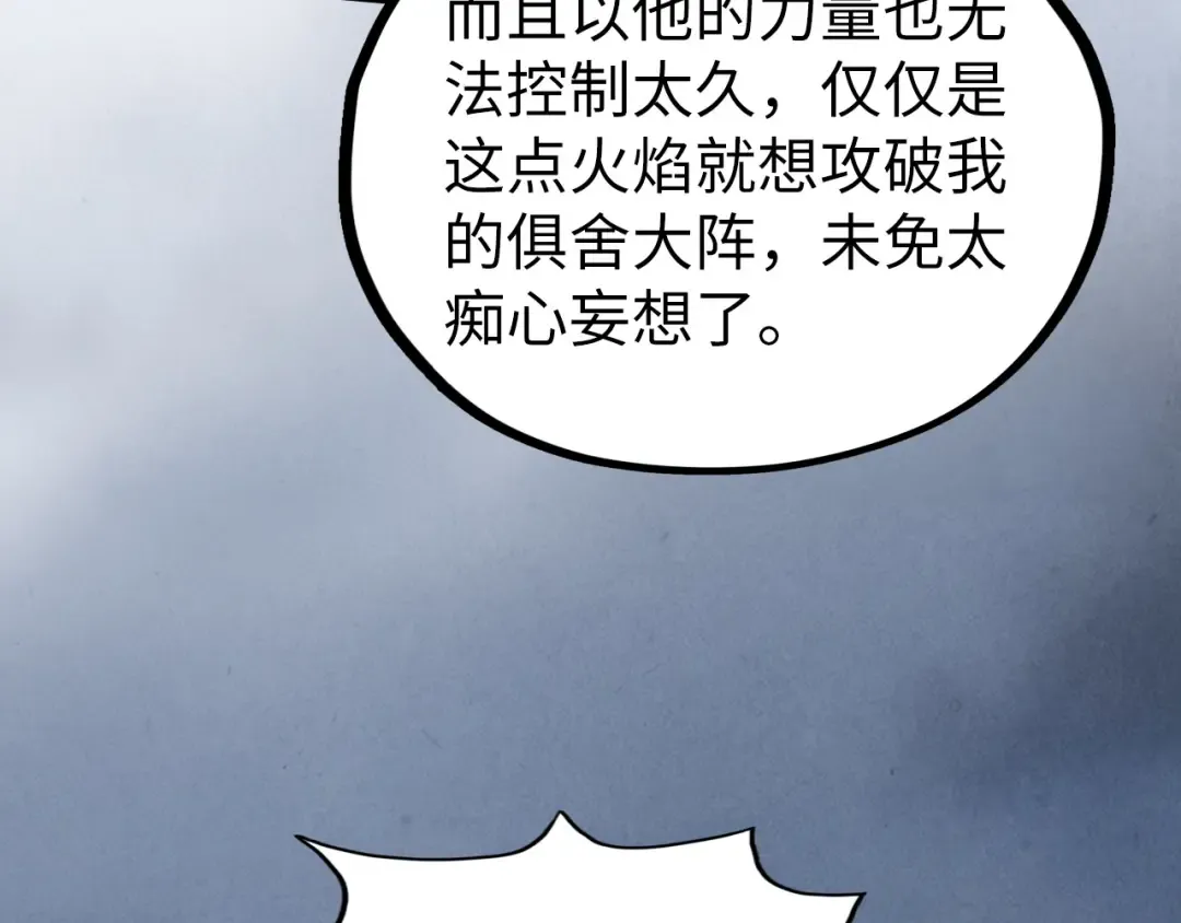 第474话 破阵 第82页