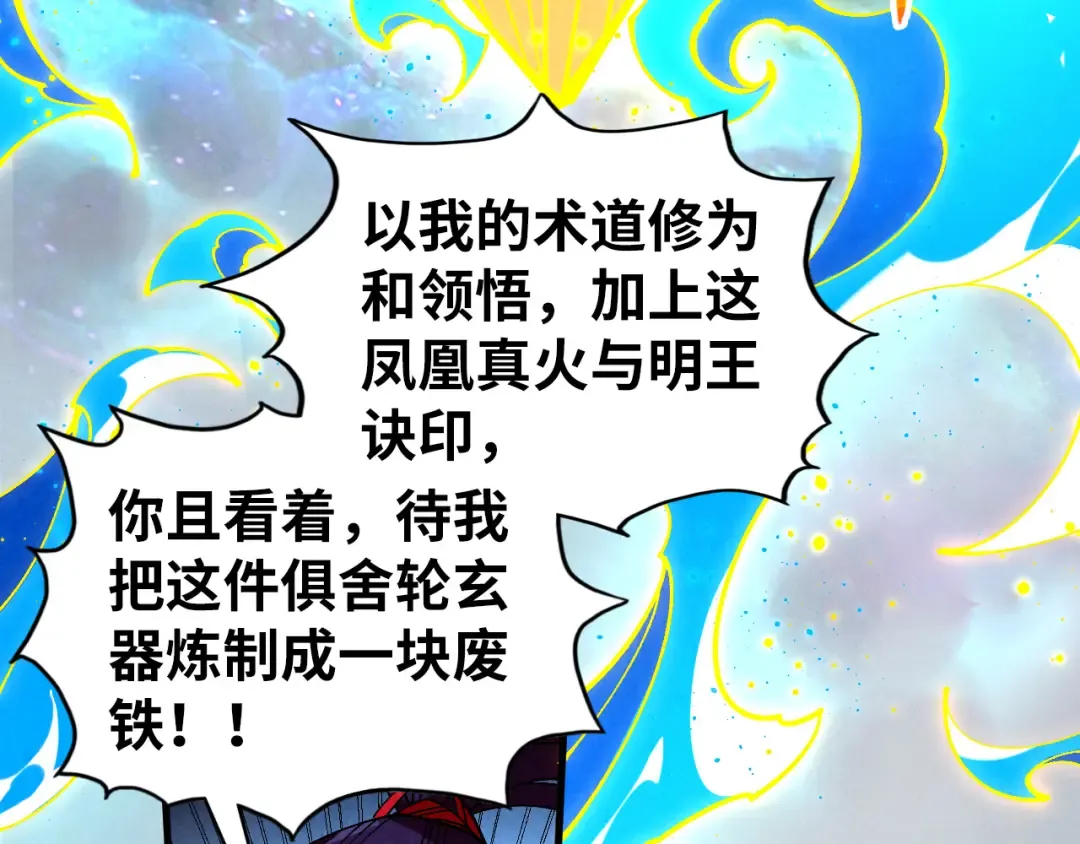 第474话 破阵 第86页
