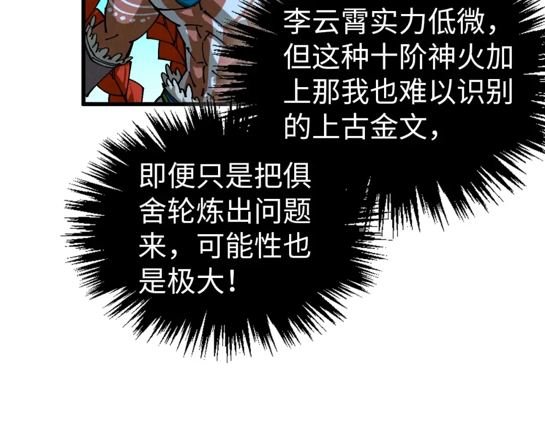 第474话 破阵 第93页