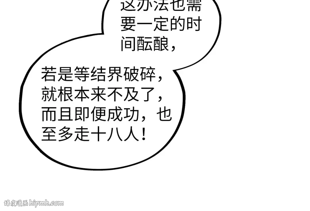 第475话 名额 第80页