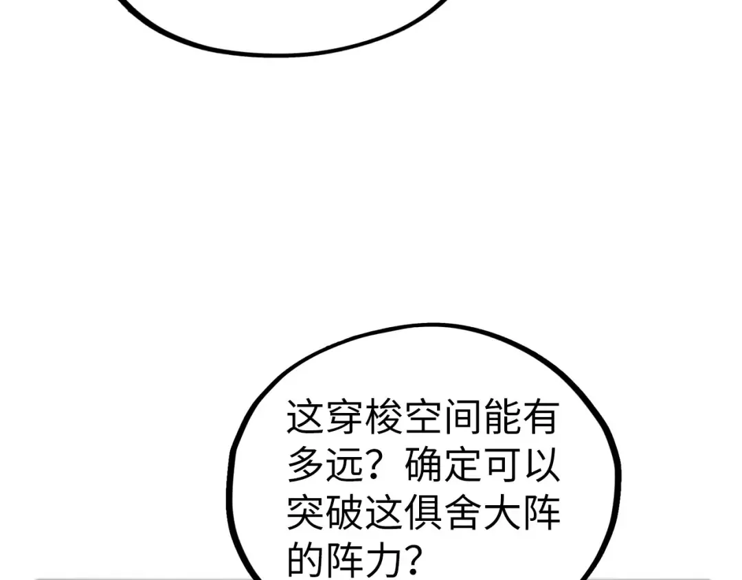 第475话 名额 第84页