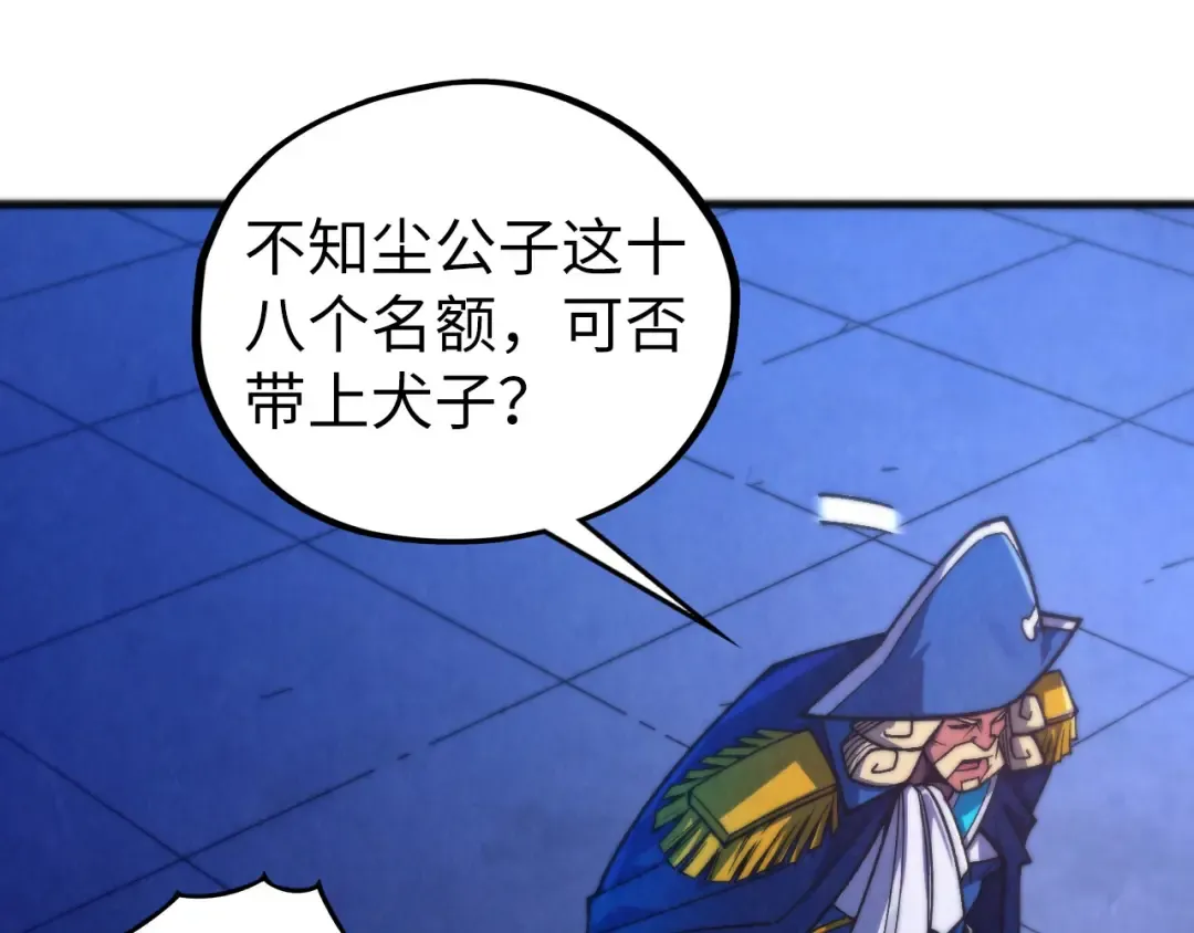 第475话 名额 第90页